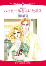 危険なボス ハイヒールをはいたボス パッケージ画像表