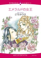 エメラルドの女王 パッケージ画像表