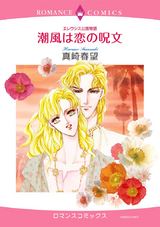 エレウシス公国物語 潮風は恋の呪文 パッケージ画像表