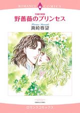 古城の姉妹 野薔薇のプリンセス パッケージ画像表