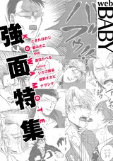web BABY 強面特集 パッケージ画像表
