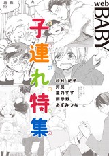 web BABY 子連れ特集 パッケージ画像表