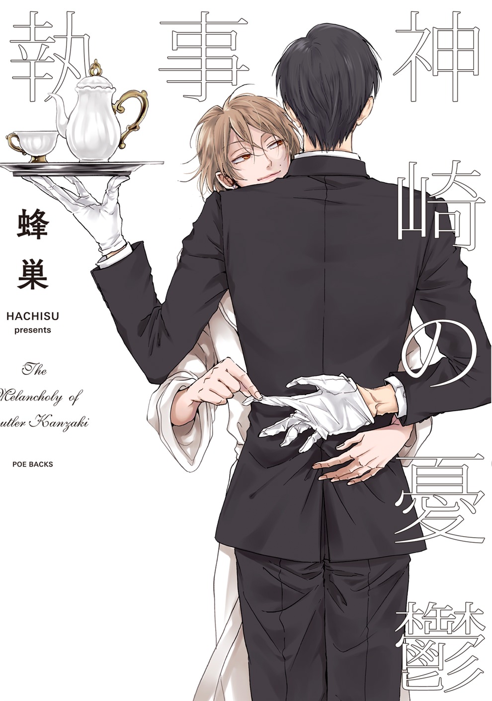 BL・TL読むならジジコミ