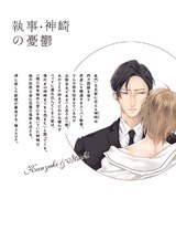 執事・神崎の憂鬱 パッケージ画像裏