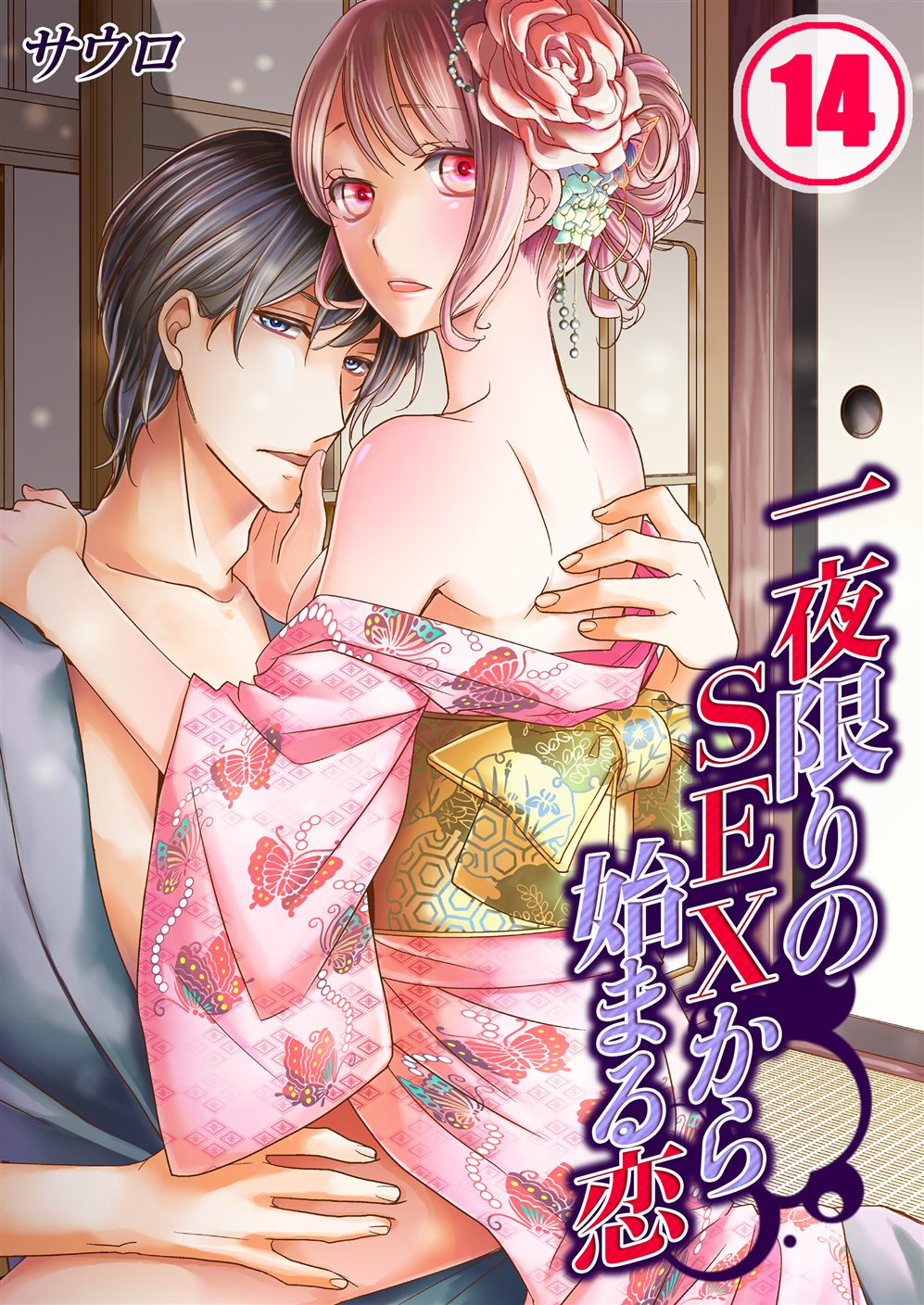 BL・TL読むならジジコミ