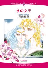 氷の女王 パッケージ画像表