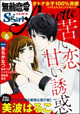 無敵恋愛S*girl Anette Vol.6 苦い恋、甘い誘惑 パッケージ画像表