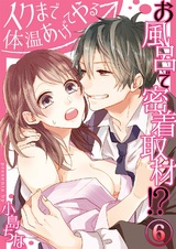 お風呂で密着取材 ─イクまで体温あげてやる6 パッケージ画像表