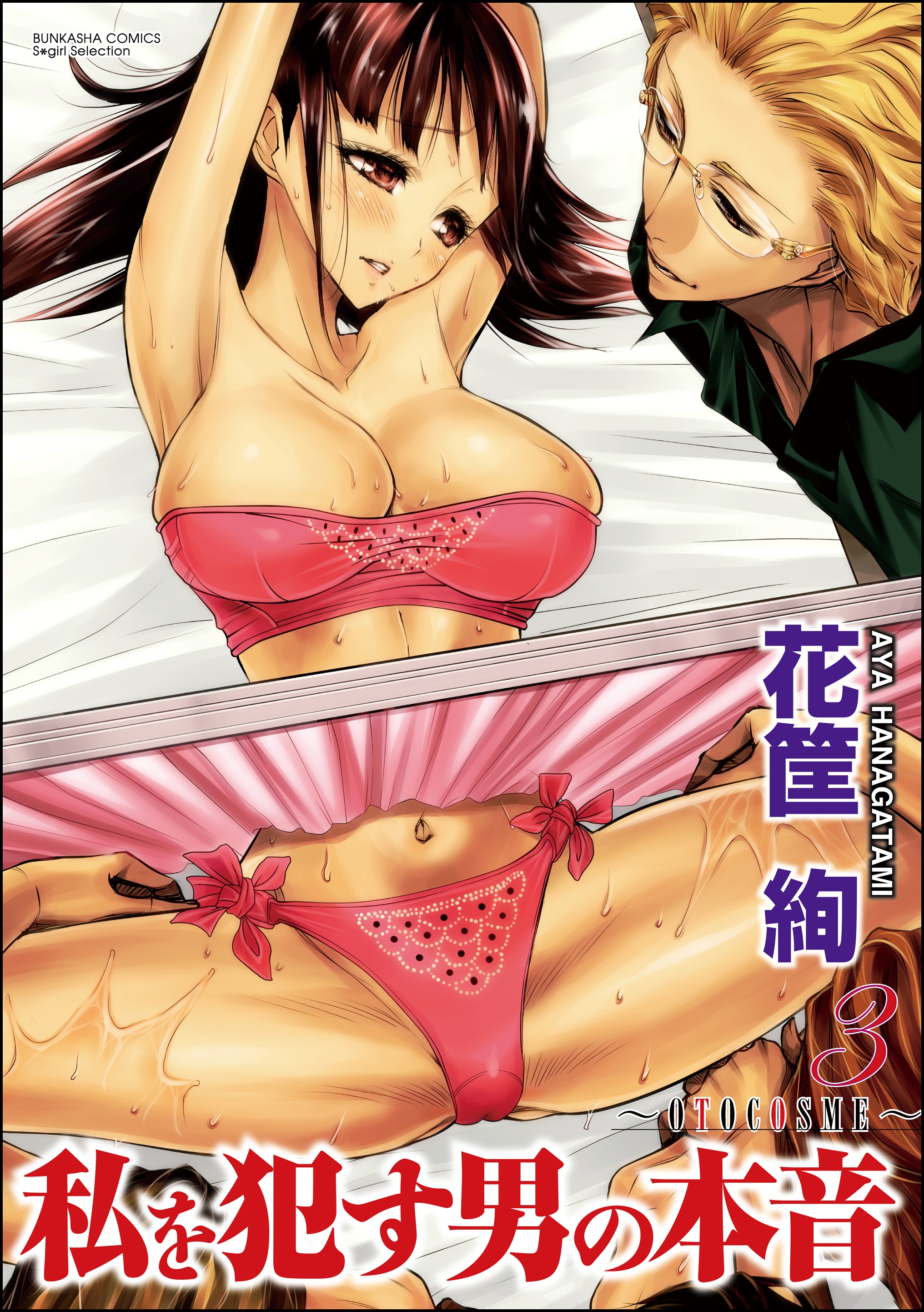 BL・TL読むならジジコミ
