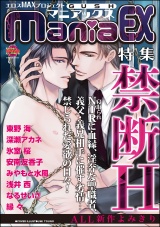 GUSHmaniaEX 禁断H パッケージ画像表