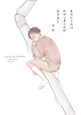 まふじくんはたかつきくんがおすき! パッケージ画像表