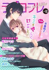 ラブコフレ vol.10 perfume 【限定おまけ付】 パッケージ画像表