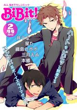 Web Comic Magazine BiBit! 2012年2月号 パッケージ画像表