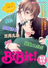 Web Comic Magazine BiBit! 2012年10月号 パッケージ画像表