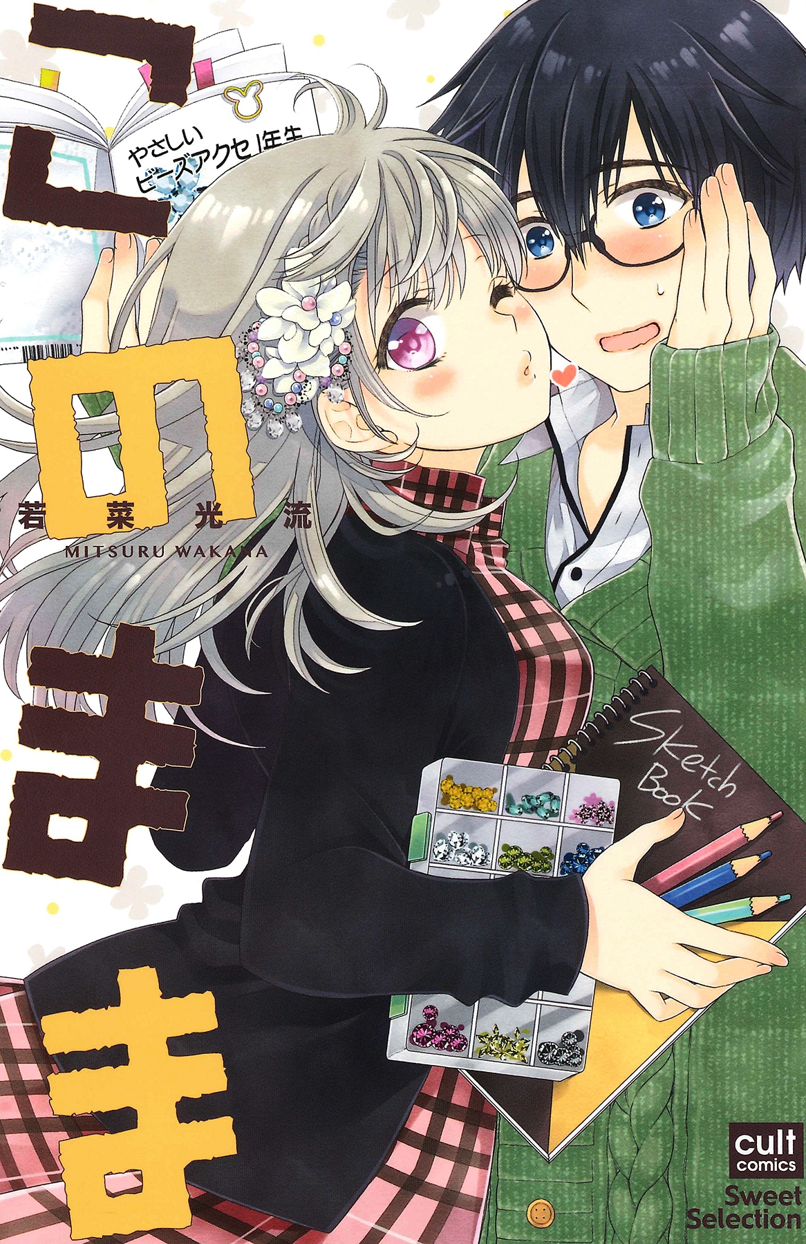 BL・TL読むならジジコミ