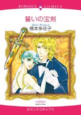 誓いの宝剣 パッケージ画像表
