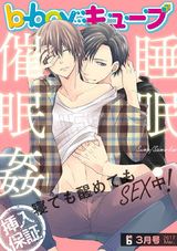 b-boyキューブ2017年3月号 特集「睡眠・催眠姦」 パッケージ画像表
