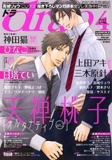 drap 2017年04月号 パッケージ画像表