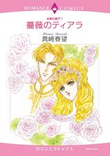 女神の息子 I 薔薇のティアラ パッケージ画像表