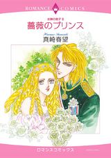 女神の息子 II 薔薇のプリンス パッケージ画像表