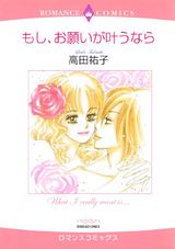もし、お願いが叶うなら パッケージ画像表