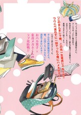 僕らの最大公約数【電子限定かきおろし漫画付】 パッケージ画像裏