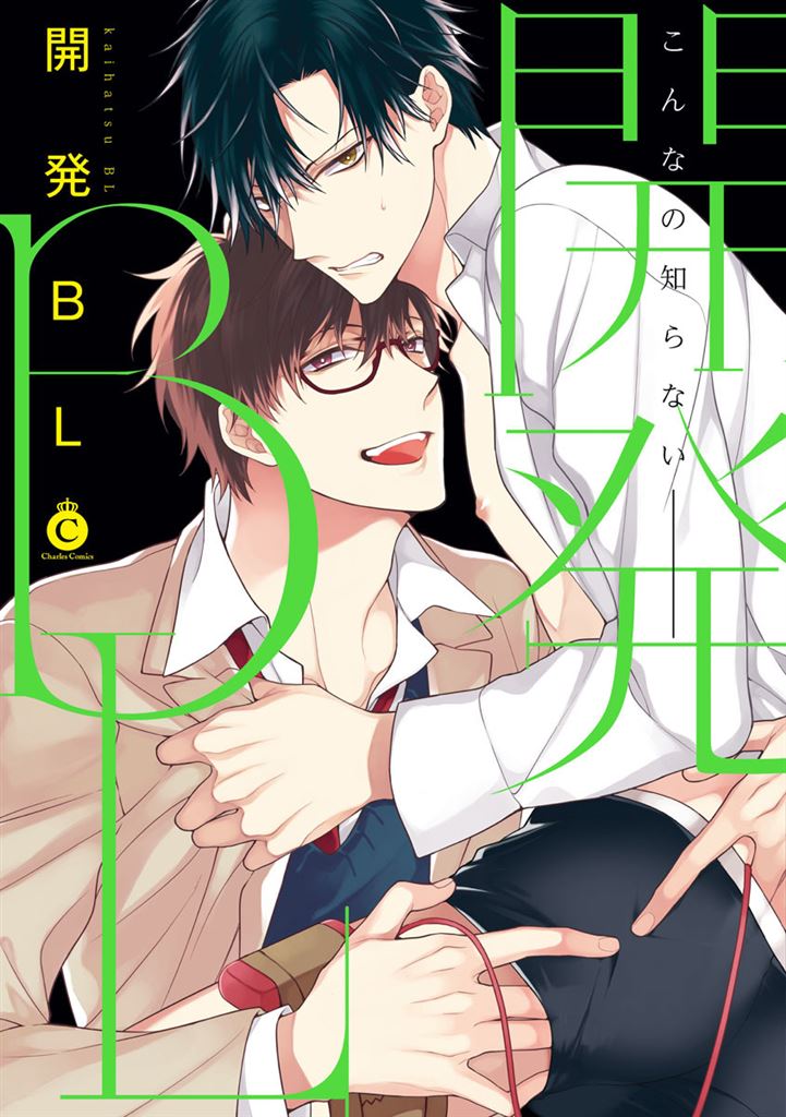 BL・TL読むならジジコミ