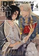 マガジンビーボーイ 2017年4月号 パッケージ画像表