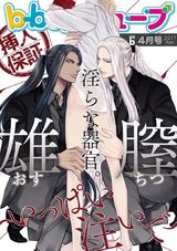 b-boyキューブ2017年4月号 特集「雄膣~いっぱい注いで~」 パッケージ画像表