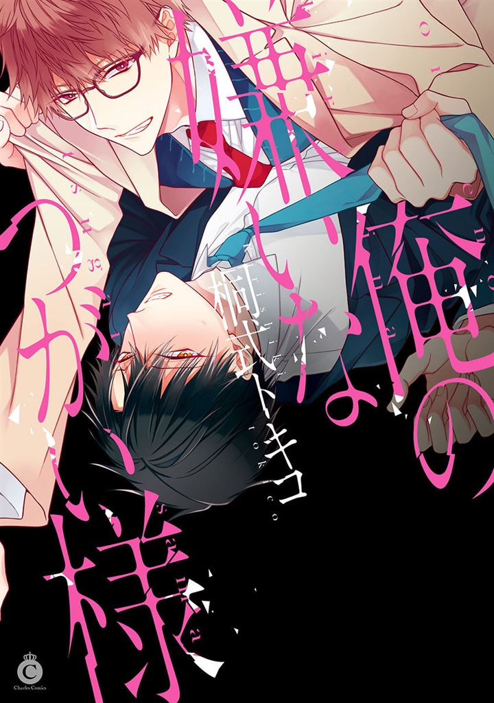 BL・TL読むならジジコミ