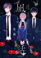 凪子の話 【電子限定おまけマンガ4P付】 パッケージ画像表
