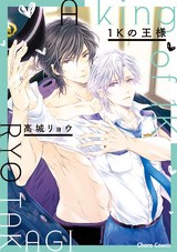 1Kの王様 パッケージ画像表