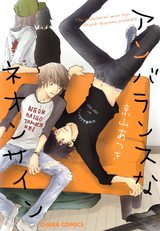 アンバランスなネオンサイン パッケージ画像表