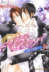 DEEP THROAT 華麗な海賊たち(2) パッケージ画像表