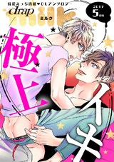 drap milk 05月号 パッケージ画像表