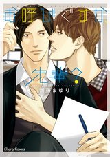 お呼びですか、先輩?【SS付き電子限定版】 パッケージ画像表