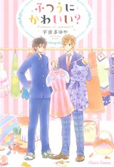 ふつうにかわいい? パッケージ画像表