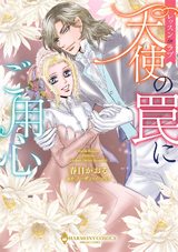 レッスンinラブ 天使の罠にご用心 パッケージ画像表