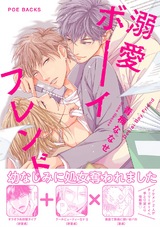 溺愛ボーイフレンド パッケージ画像表