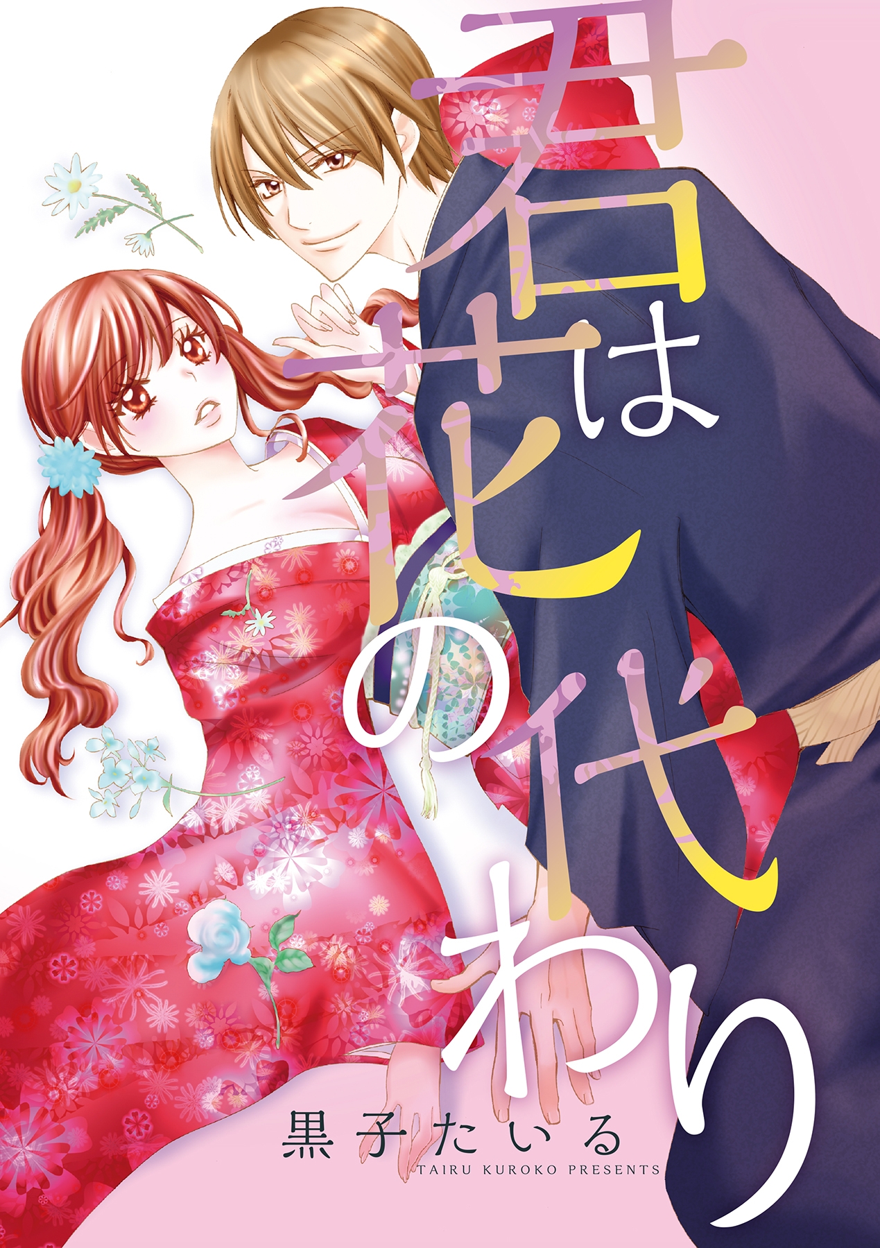 BL・TL読むならジジコミ