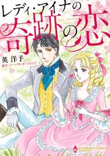 レディ・アイナの奇跡の恋 パッケージ画像表