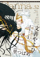 オリジナルボーイズラブアンソロジーCanna Vol.52 パッケージ画像表