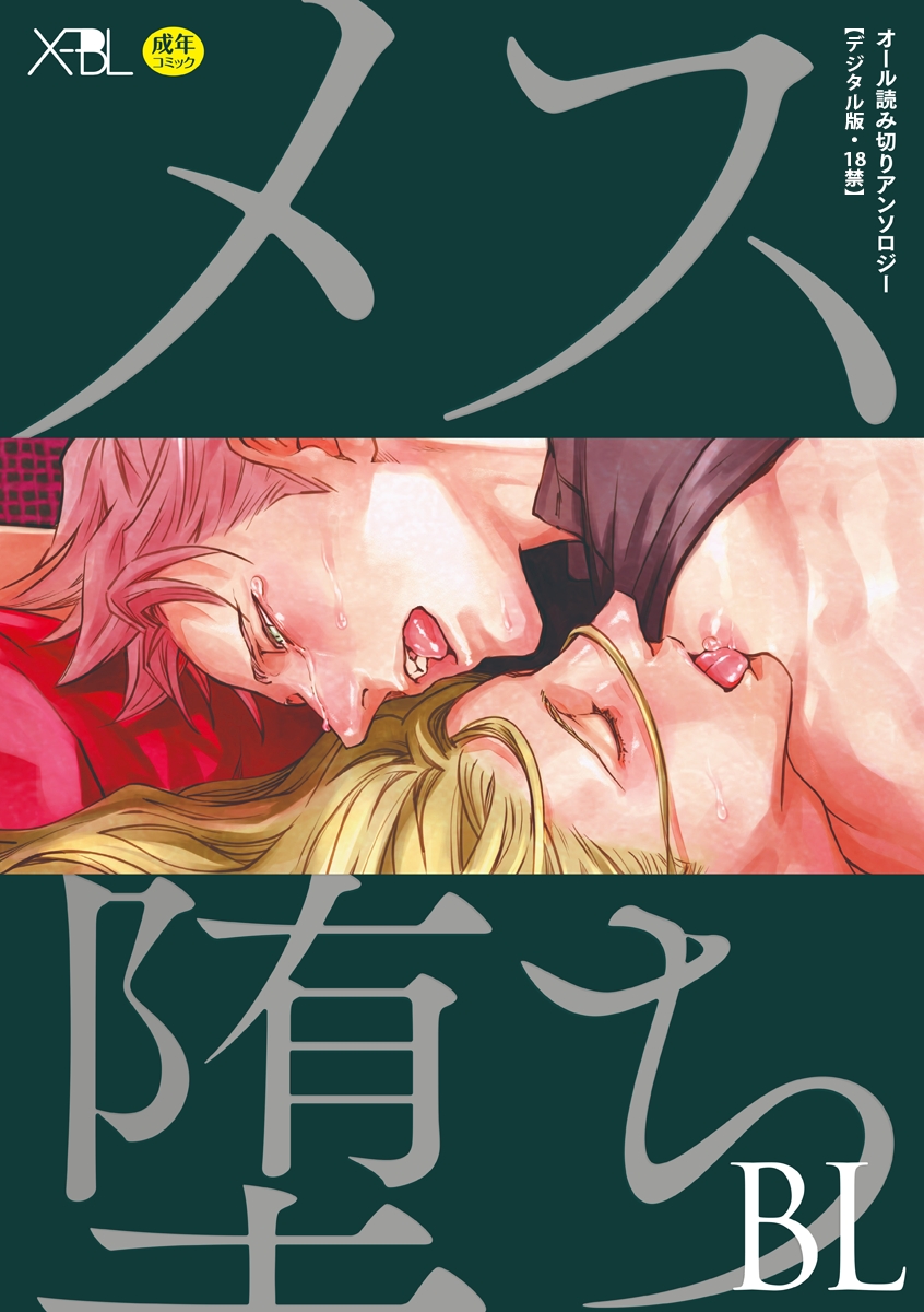 BL・TL読むならジジコミ