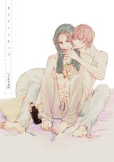 無条件降伏論【大学生編】カスケードホップ パッケージ画像表