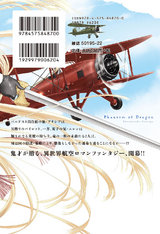 青の双翼 ~Phantom of Dragon~1 パッケージ画像裏