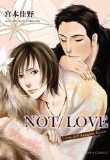 NOT/LOVE パッケージ画像表