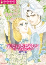 花陰に愛は満ちて -シークと愛のダイヤ- パッケージ画像表