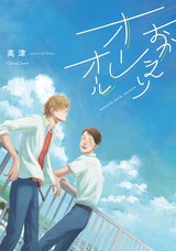 おかえりオーレオール パッケージ画像表