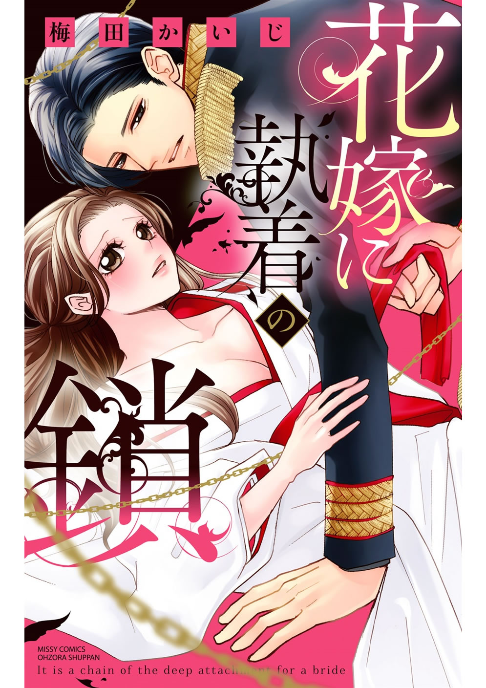 BL・TL読むならジジコミ