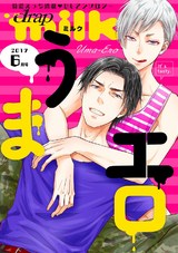 drap milk 06月号 パッケージ画像表